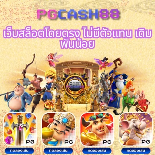 ตารางโบนัส pg