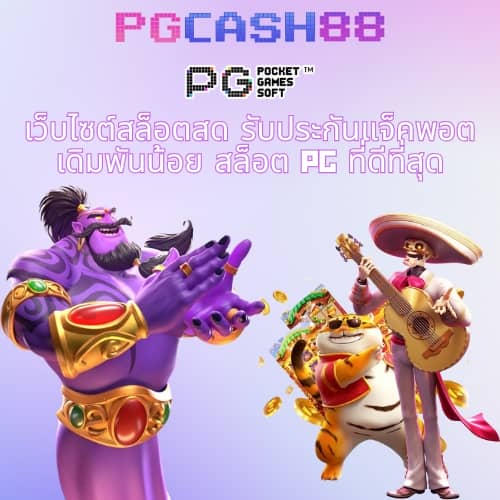 ตารางโบนัส pg