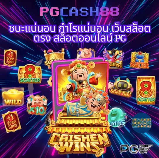ตารางโบนัส pg