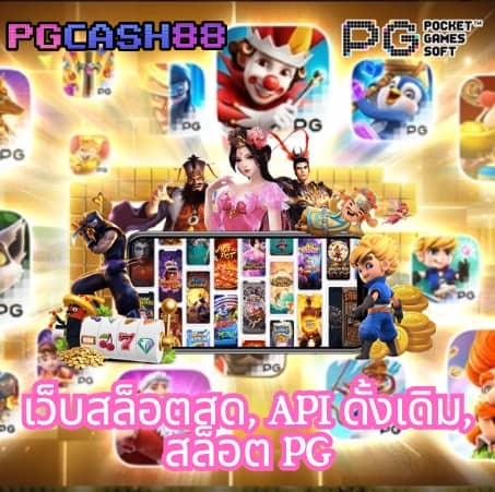 ตารางโบนัส pg